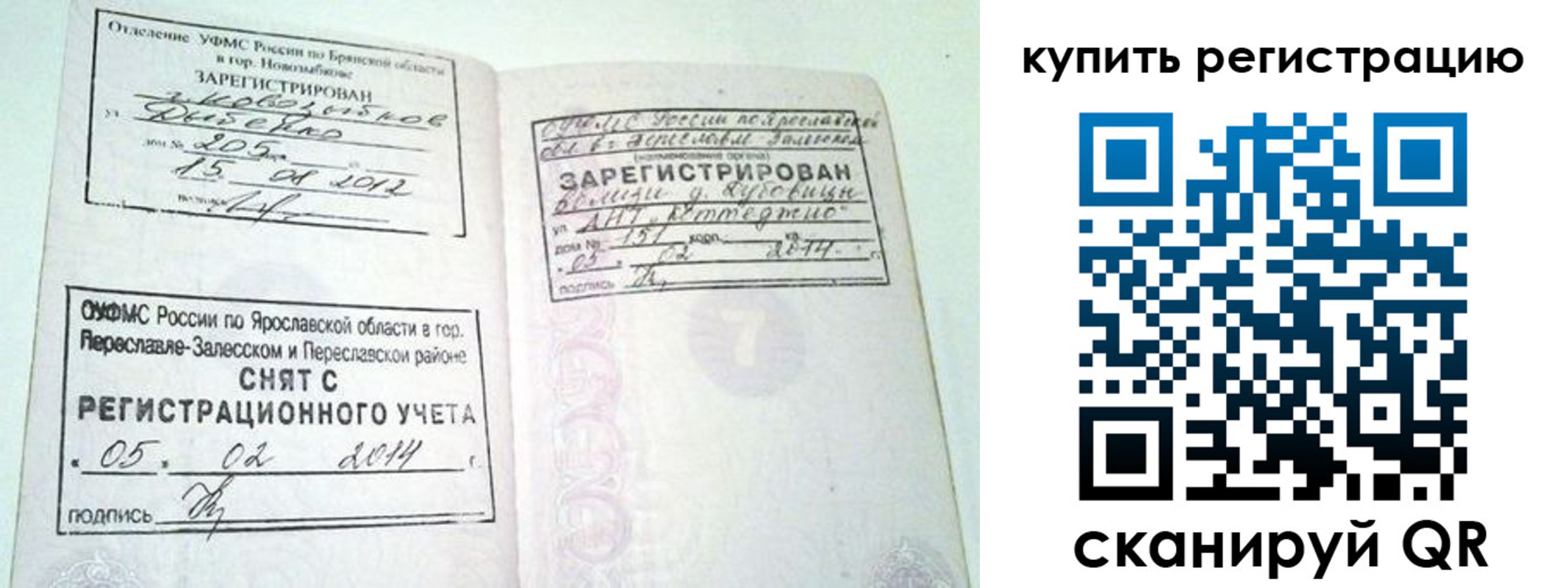 прописка ребенка в Кинешме