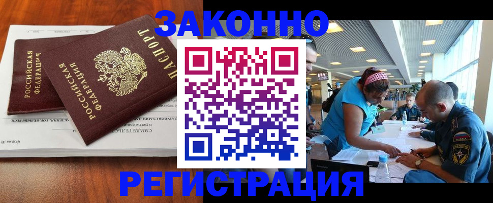 прописка в Кинешме