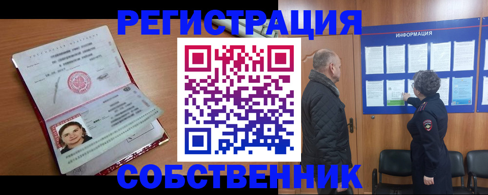 прописка 2025 в Кинешме