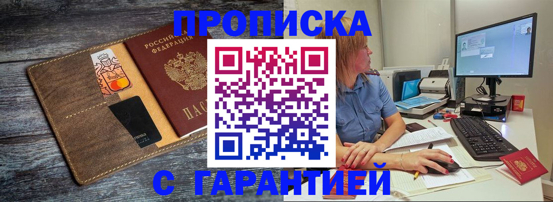 временная прописка в Кинешме